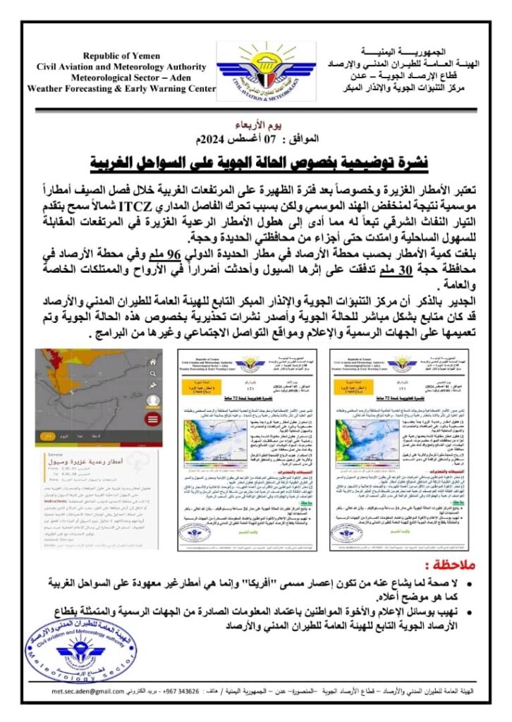 الهيئة العامة للطيران تصدر توضيحا حول الحالة الجوية على السواحل الغربية