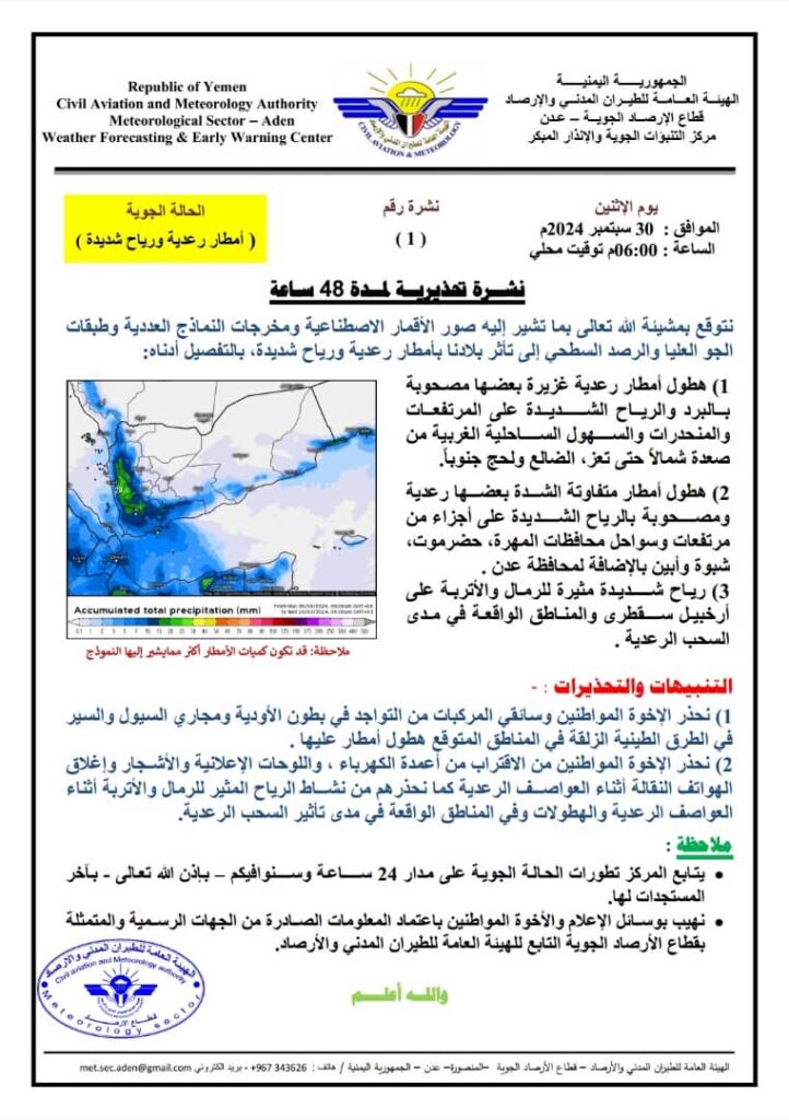 بحضور الكابتن بن نهيد.. اختتام الدورة التدريبية الخاصة السيبراني لنخبة من موظفي هيئة الطيران ومطار عدن