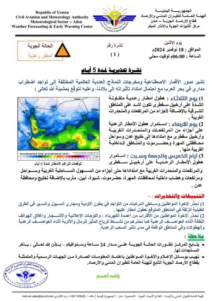 الأرصاد تحذر من اضطراب مداري في بحر العرب واحتمال امتداد تأثيراته لبلادنا